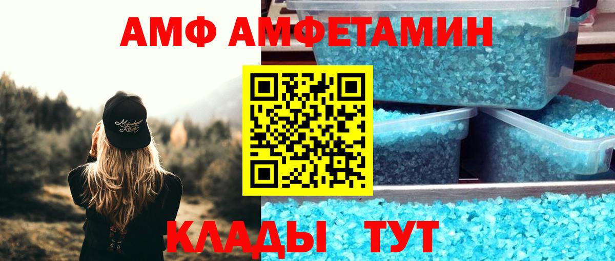 Amphetamine 97% Барнаул
