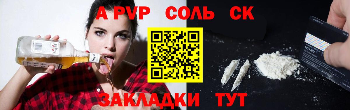 APVP крисы CK  APVP Соль  Вход с VPN  Барнаул 
