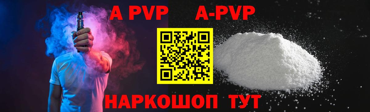 Alpha PVP кристаллы Барнаул