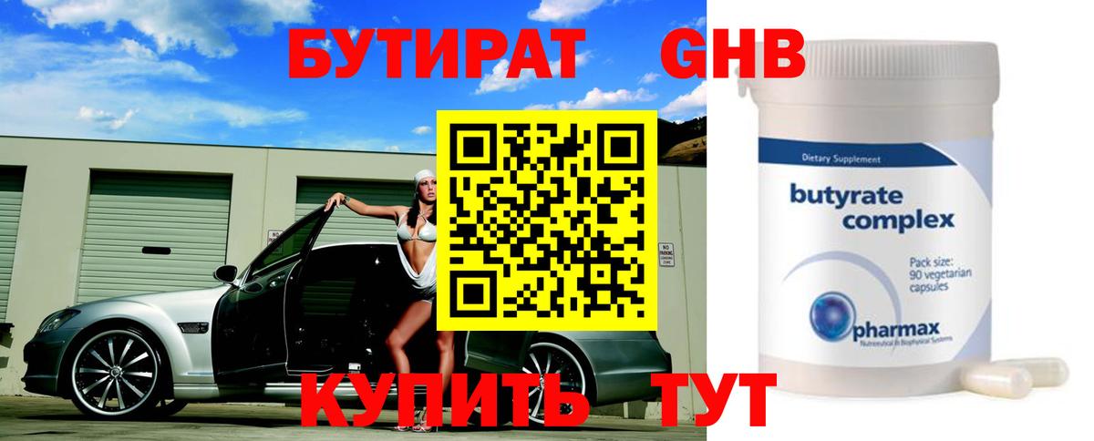 БУТИРАТ жидкий экстази Барнаул
