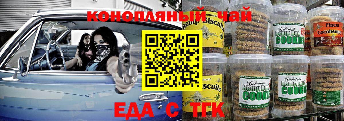 Барнаул  Еда ТГК марихуана  Вход с VPN 
