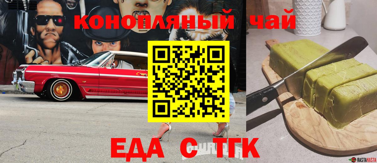 Еда ТГК марихуана Барнаул