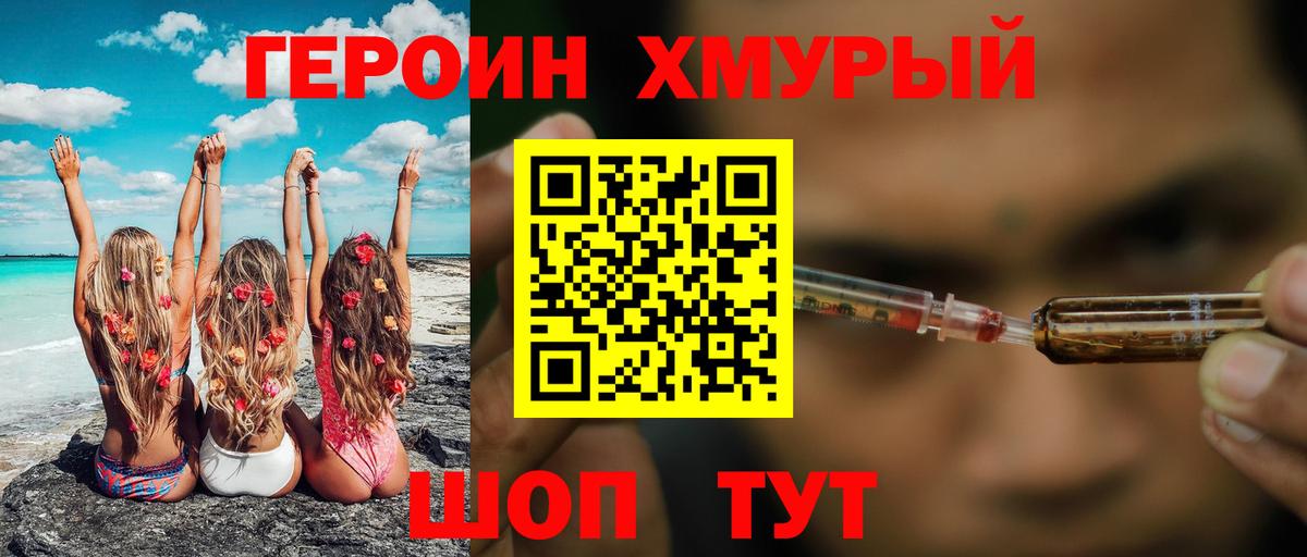 ГЕРОИН хмурый  Вход с VPN  Барнаул 