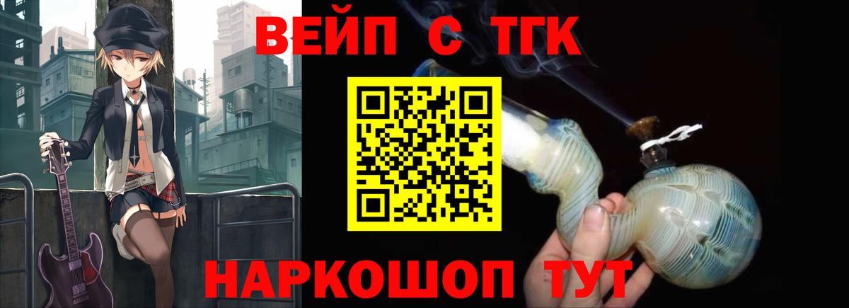 Дистиллят ТГК вейп Барнаул